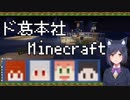 【ド葛本社】静凛枠でカメと戯れる家族まとめ【マイクラ】