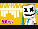 【初音ミク】Lonely / MUQ