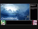 幻想少女とOverdungeon 　深い森のリリス【おまけ回】