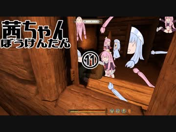 【Kingdom Come: Deliverance】茜ちゃん冒険譚⑪【VOICEROID実況】