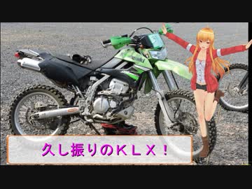 ＫＬＸ２５０で行く！オフロードファンサンクスデー冬♪