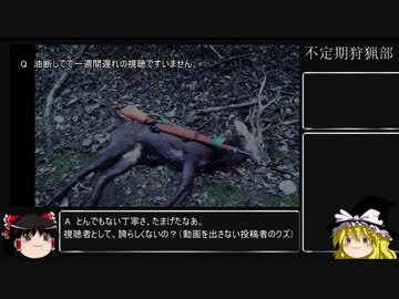 （ゆっくり実況）不定期狩猟部part35