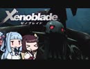 【ゼノブレイド】きりたんは死の未来を見るか？ Part14【VOICEROID実況】