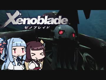 【ゼノブレイド】きりたんは死の未来を見るか？ Part14【VOICEROID実況】