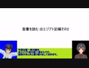 【ゆっくり解説】聖書を読む　出エジプト記編その２「モーセ登場」