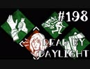 【実況プレイ】自分の手当てを怠ってはいけない【DbD】【生存者】#198