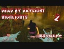 【Dead by Daylight】(ほぼ)山岡凜ハイライト集 #2