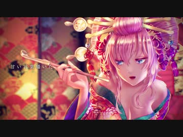 泡沫金魚 - lust for partiality -ver.千花