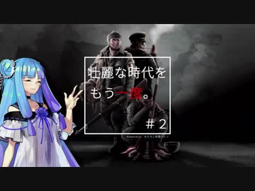 【HoI4KR】壮麗な時代をもう一度。#2【VOICEROID実況】
