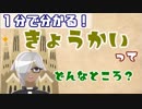 【１分で分かる！】教会ってどんなところ？