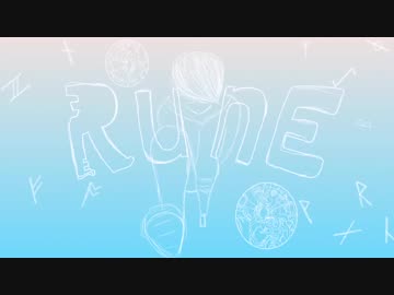 『Rune/初音ミク』 - 磨瀬