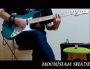 MOON / SIAM SHADE 弾いてみた