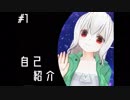 自己紹介をする。