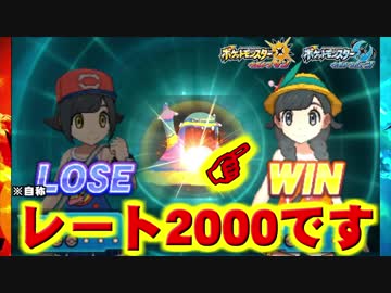 【自称】レート2000達成者のシングルレート【ポケモンUSUM/ウルトラサン,ウルトラムーン】