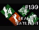 【実況プレイ】まだこのマップよくわかってないよ【DbD】【生存者】#199