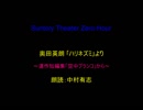 奥田英朗 ｢ハリネズミ｣より　朗読：中村有志