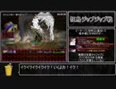 BLACKSOULSⅡ_ジャブジャブ討伐RTA_29:16_part3/3