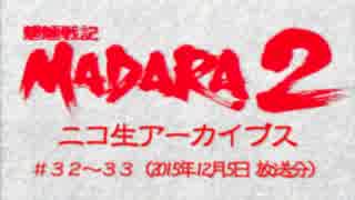 SFC【魍魎戦記MADARA2】人妻熟女の、遥かなる旅立ち。Part15