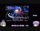 【ゆっくり実況】海外版・天地創造_#1【TERRANIGMA】【あえて欧州版】