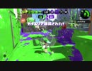 【スプラトゥーン2】S+底辺のガチエリア　9日目