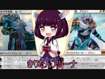 きりたんアリーナ【MTGアリーナ】　１０杯目