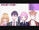 【ハピトリL4D2】個人的好きなところまとめ