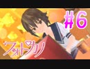 【実況】ファインダー越しの君に会うために「フォトカノ」 part6