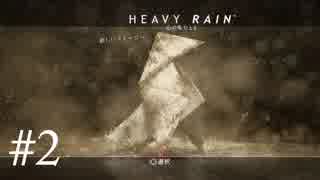 #2[実況]HEAVY RAIN™-心の軋むとき-[PS4]