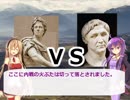 ローマ帝国解説！　第十二回　共和制ローマ、最大の内戦！ (前編)