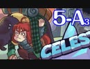 なぜ死ぬ？そこに山があるからさ！　Celeste【実況】part14(5-A3)