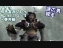 【FF9実況】生き方に迷うアラサーがFF9を初見実況プレイ【Part12-4＋番外編】