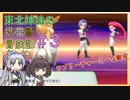 【ピカブイ】 ずん子のいない東北姉妹の携帯獣冒険記 #3【東北イタコ・きりたん実況プレイ 】