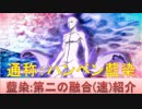 BLEACH ブレソル実況　part1243(キャラクター紹介:ハンペン藍染紹介)
