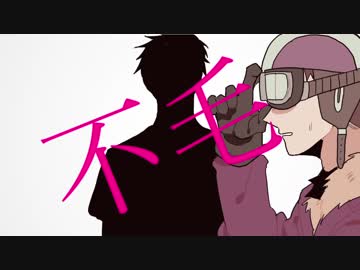 【手描き】不/毛/！/【wrwrd】