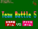 クイズ！当たって16.6％　チーム戦⑤⑥