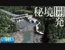 【Cities:Skylines】わたくし、秘境の市長になりました。【ゆっくり実況】#2