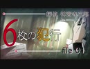 【フルボイス実況】探偵 神宮寺三郎 PRISM OF EYES【にわか乙】Part5-1【にわか乙】