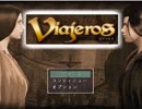 知り合いの方が３DダンジョンRPG作られたようですViajeros -ビアヘロス-（1）