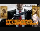 【Hitman2実況プレイ】自分のクラスをアサシンと思い込んでるバーサーカークラスのポンコツヒットマンが隠密プレイを目指すのは間違っているだろうか