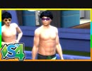 俺たちのシェアハウスはまちがっている（4）【SIMS4共同生活日記】