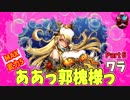 【三国志大戦】お邪魔虫ィワラ Part6 vs 麻痺矢・祝融ワラ【十州】