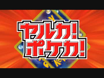 ホモと見るポケカルールソング