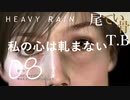 【初見】パパ迷子になったわ HEAVY RAIN 私の心は軋まない part8