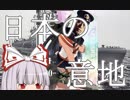 【ゆっくり兵器解説】　伊400型潜水艦　#6