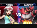 【スマブラSP】強力な落下王　クロスチョップのガオガエン