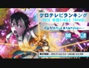 年間アニソンランキング 2018 SINGLE TOP400【ケロテレビ】50-1