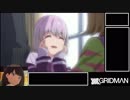 SSSS.GRIDMAN 第10話小ネタ解説