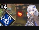 【DbD】ふぁんとむごっこ_part4【紲星あかり実況プレイ】