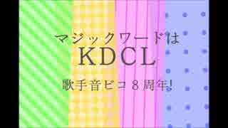 【ピコ、VY2、がくぽ、KAITO】マジックワードはKDCL【カバー】