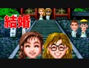 ＃4【DX人生ゲームⅡ実況】結婚！